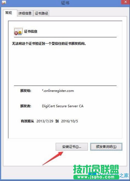 Win8開機(jī)提示“該站點(diǎn)安全證書的吊銷信息不可用”如何解決？