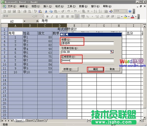 設(shè)置“新區(qū)域”對(duì)話框