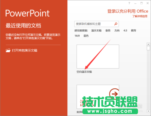 PowerPoint2013中怎么刪除“最近的文件夾”使用記錄 三聯(lián)