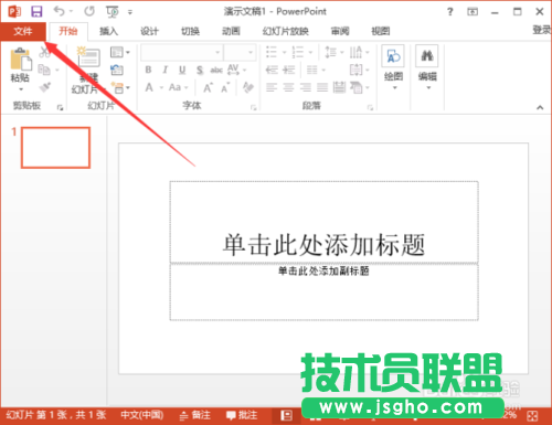 如何在PowerPoint2013中刪除“最近的文件夾”使用記錄的方法