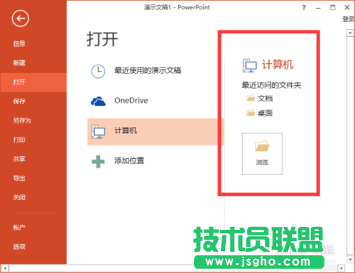 如何在PowerPoint2013中刪除“最近的文件夾”使用記錄的方法
