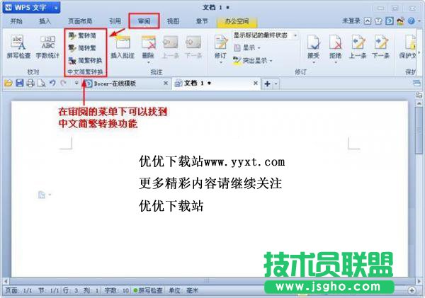 WPS簡體字繁體字轉換功能用法 三聯(lián)