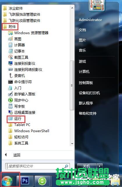 Win7系統(tǒng)上Tracert怎么用？ 三聯(lián)