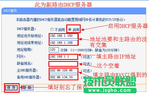 路由器橋接(WDS) 無法從副路由（B路由,從路由）上網 解決方法(DHCP設置)