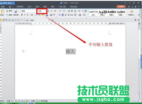 WPS教程,WPS文字放大,WPS文字無(wú)限放大