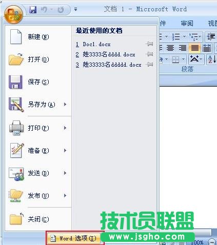 Word2007怎樣取消自動(dòng)超鏈接   三聯(lián)