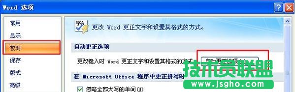 Word2007怎樣取消自動(dòng)超鏈接