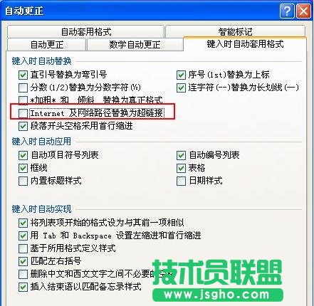 Word2007怎樣取消自動(dòng)超鏈接