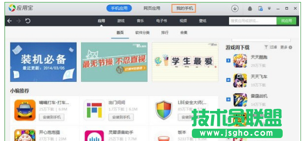 應(yīng)用寶怎么動(dòng)態(tài)截圖？ 三聯(lián)