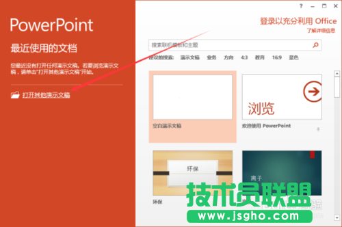 如何在PowerPoint2013中“以只讀方式打開”PPT文稿 三聯(lián)