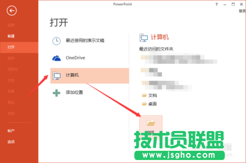 如何在PowerPoint2013中“以只讀方式打開”PPT文稿方法介紹