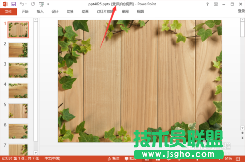 如何在PowerPoint2013中“以只讀方式打開”PPT文稿方法介紹