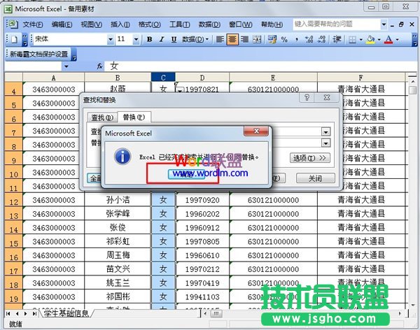 點(diǎn)擊“全部替換”按鈕