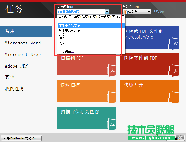 如何提高ABBYY FineReader的識別正確率？ 三聯(lián)