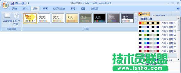 PowerPoint2007主題顏色和背景設(shè)置技巧   三聯(lián)