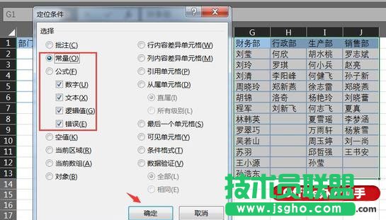 EXCEL制作二級(jí)下拉菜單的方法