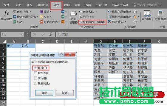 EXCEL制作二級(jí)下拉菜單的方法