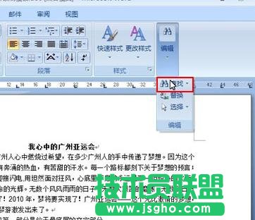 word怎么突出文檔中的英文   三聯(lián)