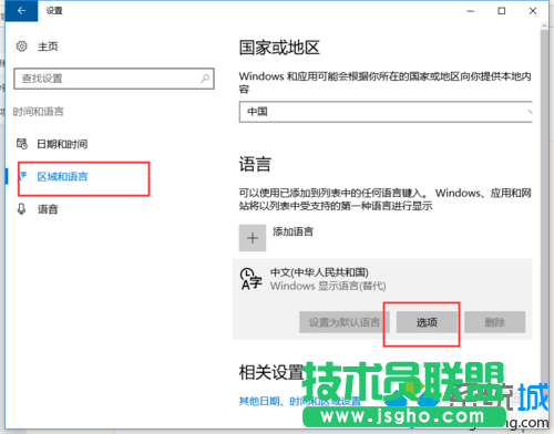 win10系統(tǒng)打字時(shí)字體突然從簡(jiǎn)體變成繁體的解決步驟2