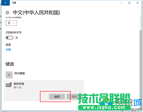 win10系統(tǒng)打字時(shí)字體突然從簡(jiǎn)體變成繁體的解決步驟3