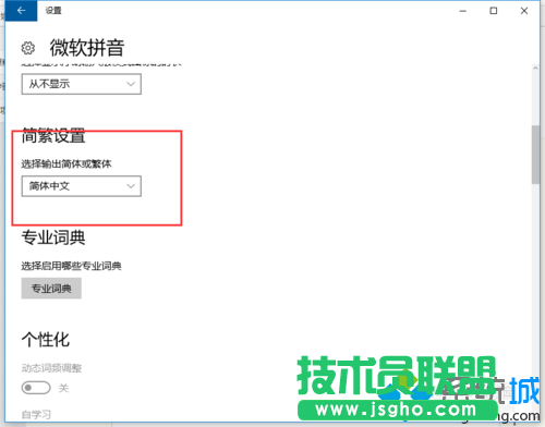 win10系統(tǒng)打字時(shí)字體突然從簡(jiǎn)體變成繁體的解決步驟4