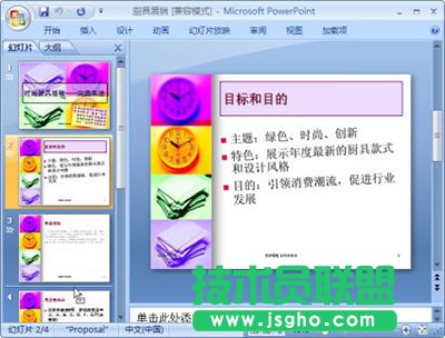 PowerPoint2007通過(guò)大綱插入新幻燈片方法   三聯(lián)
