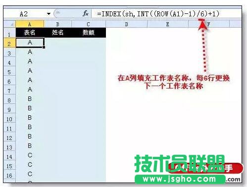 使用excel函數(shù)公式合并多個(gè)工作表的方法