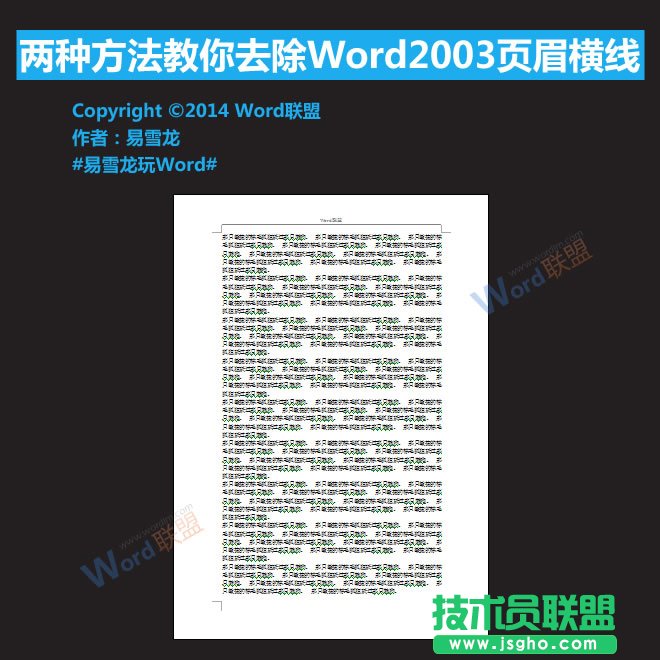 Word2003頁(yè)眉橫線怎么去除  三聯(lián)
