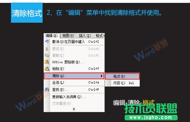 Word2003頁(yè)眉橫線怎么去除  三聯(lián)
