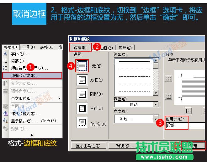   三聯(lián)  Word2003頁(yè)眉橫線怎么去除