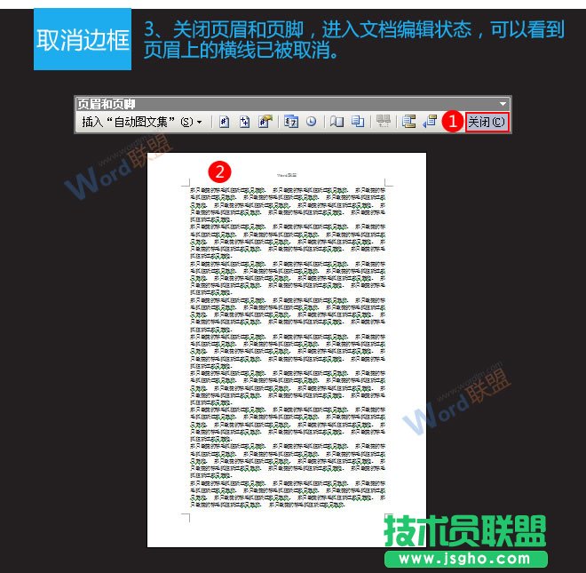 Word2003頁(yè)眉橫線怎么去除  三聯(lián)