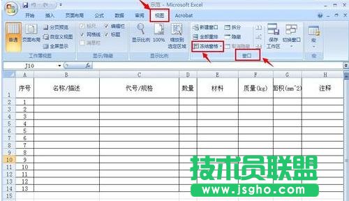 excel怎么設(shè)置總顯示一行數(shù)據(jù)