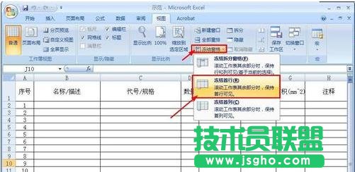 excel怎么設(shè)置總顯示一行數(shù)據(jù)