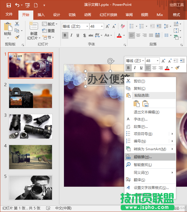 教你如何玩轉(zhuǎn)PPT超鏈  三聯(lián)