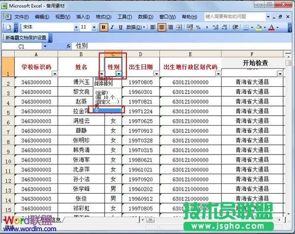 選擇篩選對(duì)象