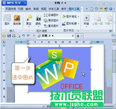 WPS如何設置圖片某區(qū)域為透明色 三聯(lián)