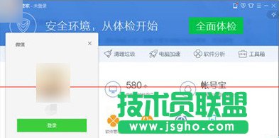騰訊電腦管家如何保護(hù)微信安全？ 三聯(lián)