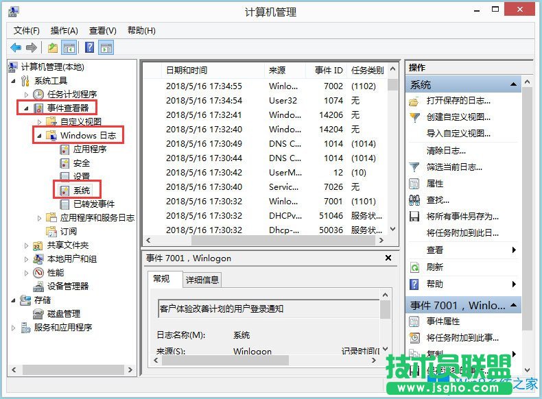 Win8如何查看電腦使用記錄？Win8查看電腦使用記錄的方法