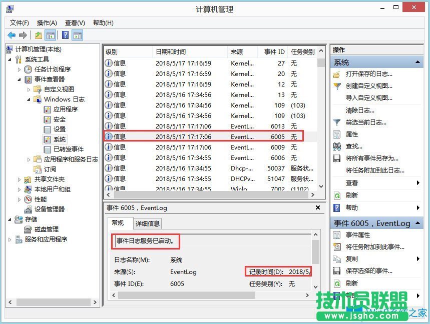 Win8如何查看電腦使用記錄？Win8查看電腦使用記錄的方法