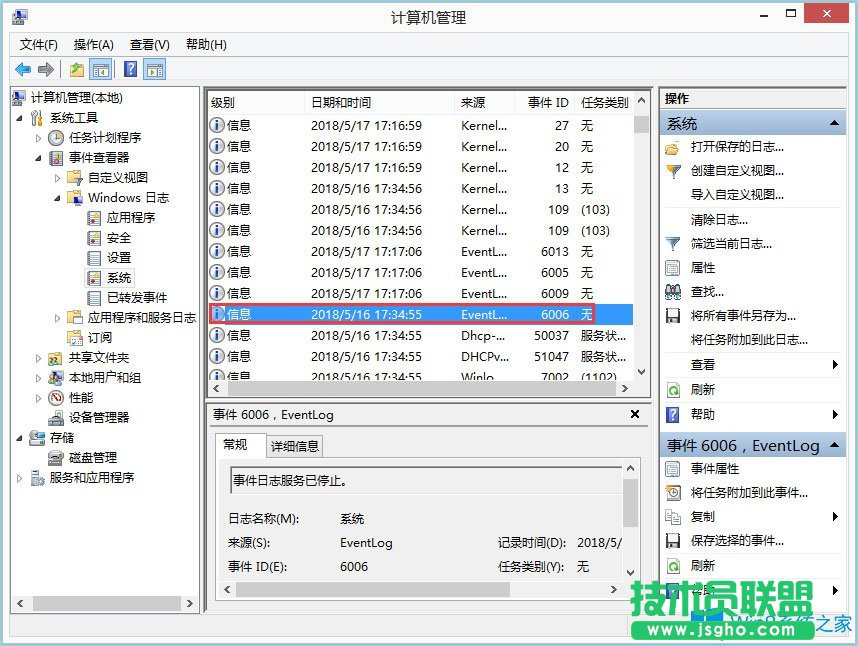 Win8如何查看電腦使用記錄？Win8查看電腦使用記錄的方法