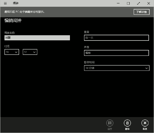 Win10預(yù)覽版鬧鐘怎么設(shè)置？Win10鬧鐘最全的玩法