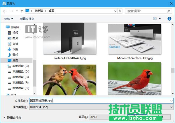 Win10秘笈：把任意文件固定到開始菜單