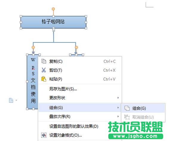 wps組織架構(gòu)圖在哪