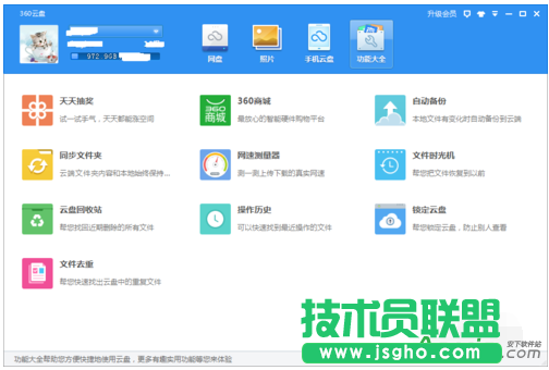360云盤怎么進(jìn)行加密鎖定？ 三聯(lián)