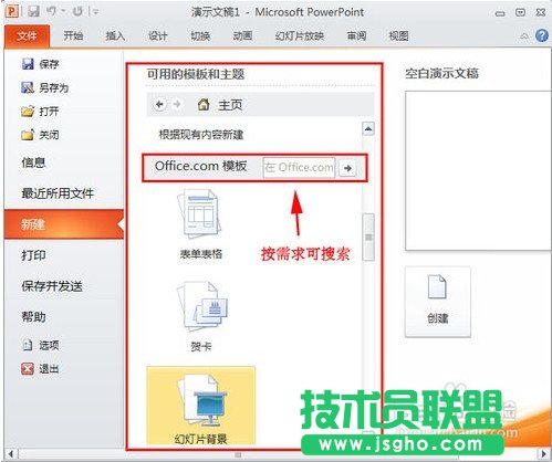 ppt模板怎么用 ppt模板下載后導入使用教程