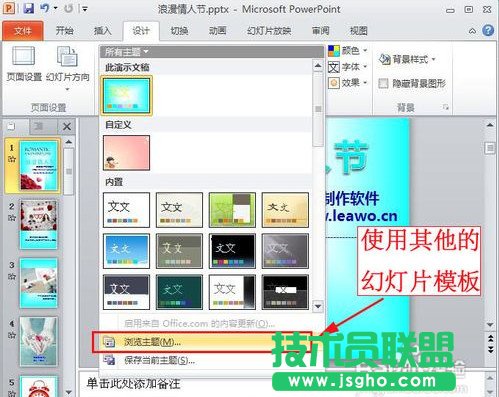 ppt模板怎么用 ppt模板下載后導入使用教程