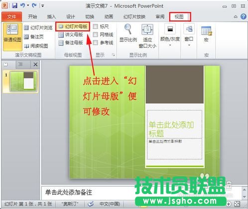 ppt模板怎么用 ppt模板下載后導入使用教程