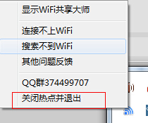 wifi共享大師手機連接時一直處于ip獲取狀態(tài)怎么辦? 三聯(lián)