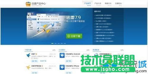 win7無法安裝迅雷如何解決？   三聯(lián)