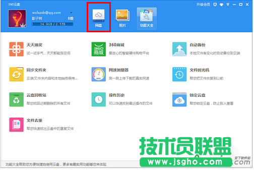 360云盤如何查看同步文件夾的上傳情況？ 三聯(lián)